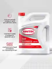 Антифриз SINTEC Antifreeze OEM China OAT red -40