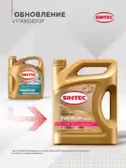 Моторное масло SINTEC PREMIUM 9000 SAE 0W-30, API SP/CF, ACEA A5/B5 Синтетическое