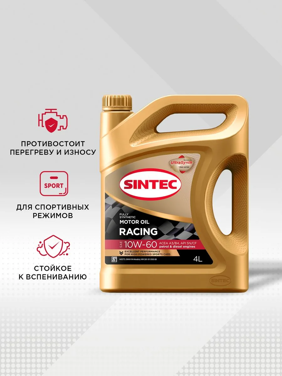 Моторное масло SINTEC RACING SAE 10W-60, API SN/CF, ACEA A3/B4 Синтетическое