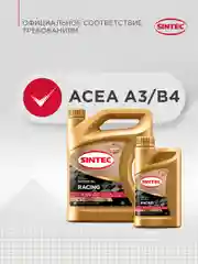 Моторное масло SINTEC RACING SAE 10W-60, API SN/CF, ACEA A3/B4 Синтетическое