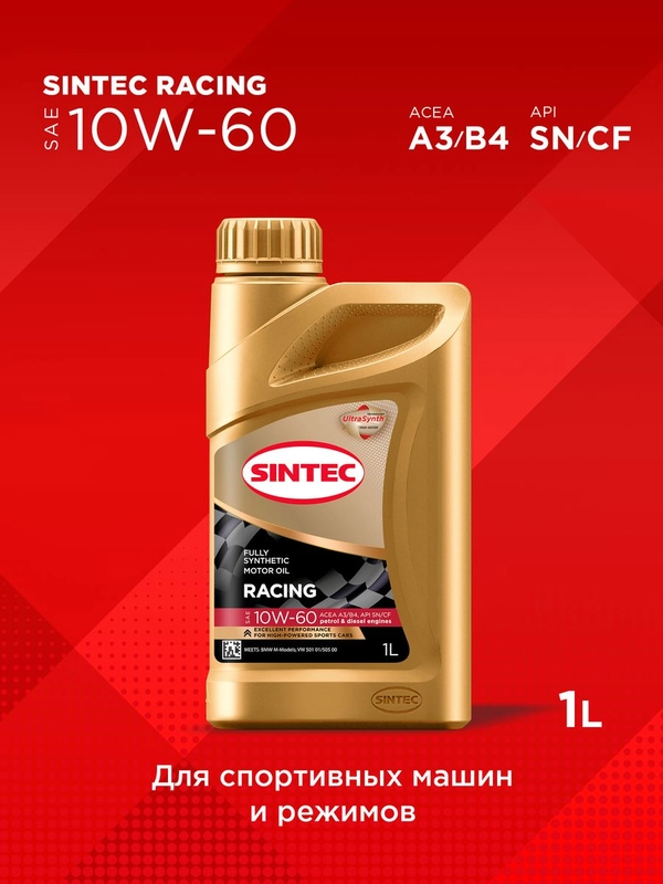 Моторное масло SINTEC RACING SAE 10W-60, API SN/CF, ACEA A3/B4 Синтетическое