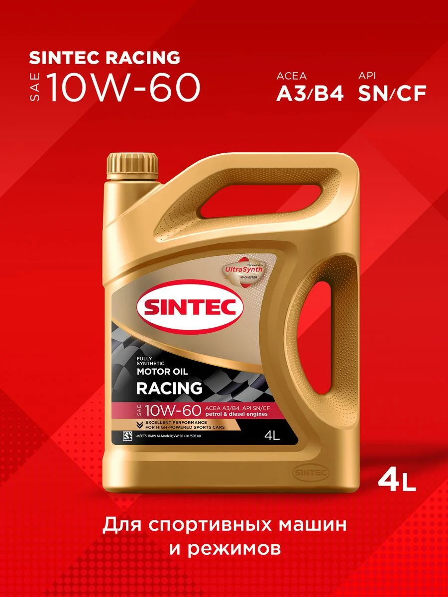 Моторное масло SINTEC RACING SAE 10W-60, API SN/CF, ACEA A3/B4 Синтетическое