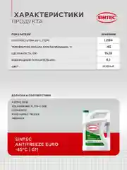 SINTEC EURO G11 -45 силикатный антифриз 10кг для двигателя автомобиля