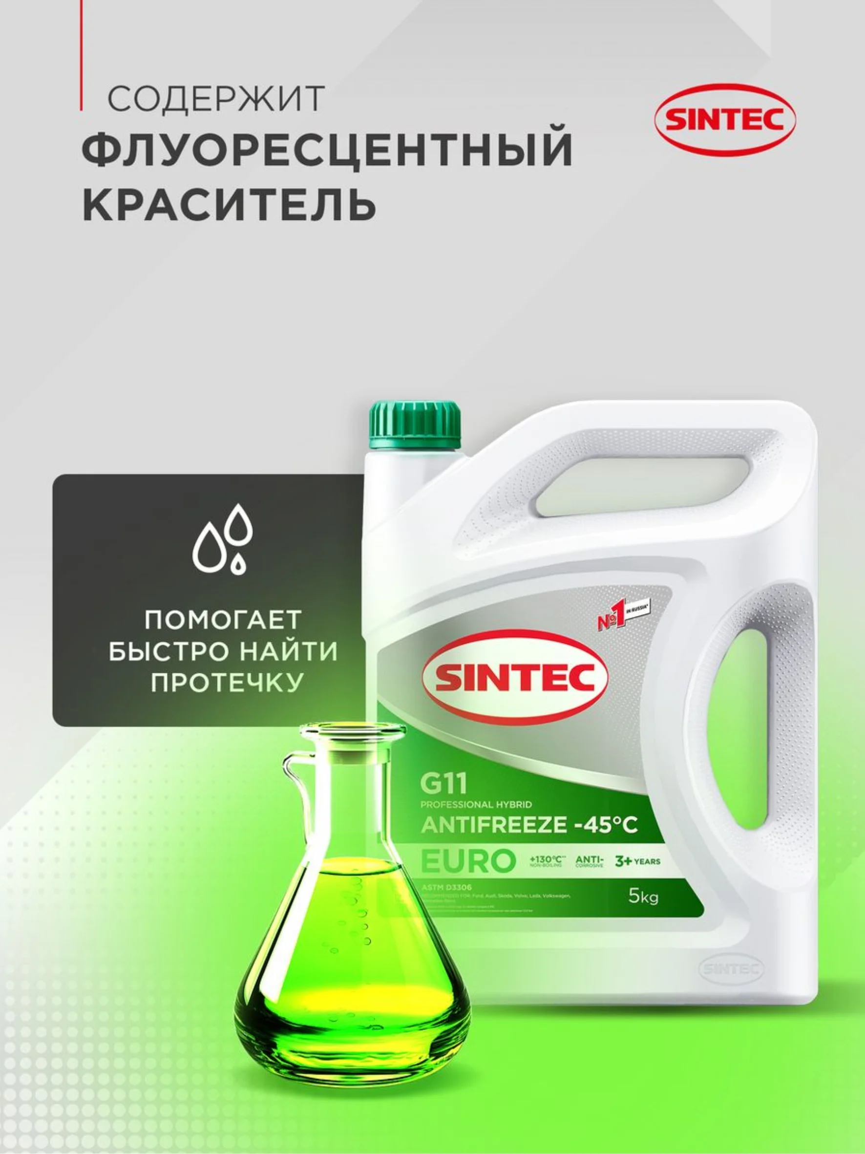 SINTEC EURO G11 -45 силикатный антифриз 5кг для двигателя автомобиля, зелёный