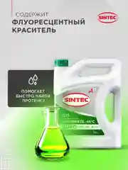 SINTEC EURO G11 -45 силикатный антифриз 5кг для двигателя автомобиля, зелёный