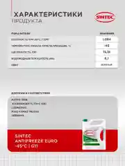 SINTEC EURO G11 -45 силикатный антифриз 5кг для двигателя автомобиля, зелёный