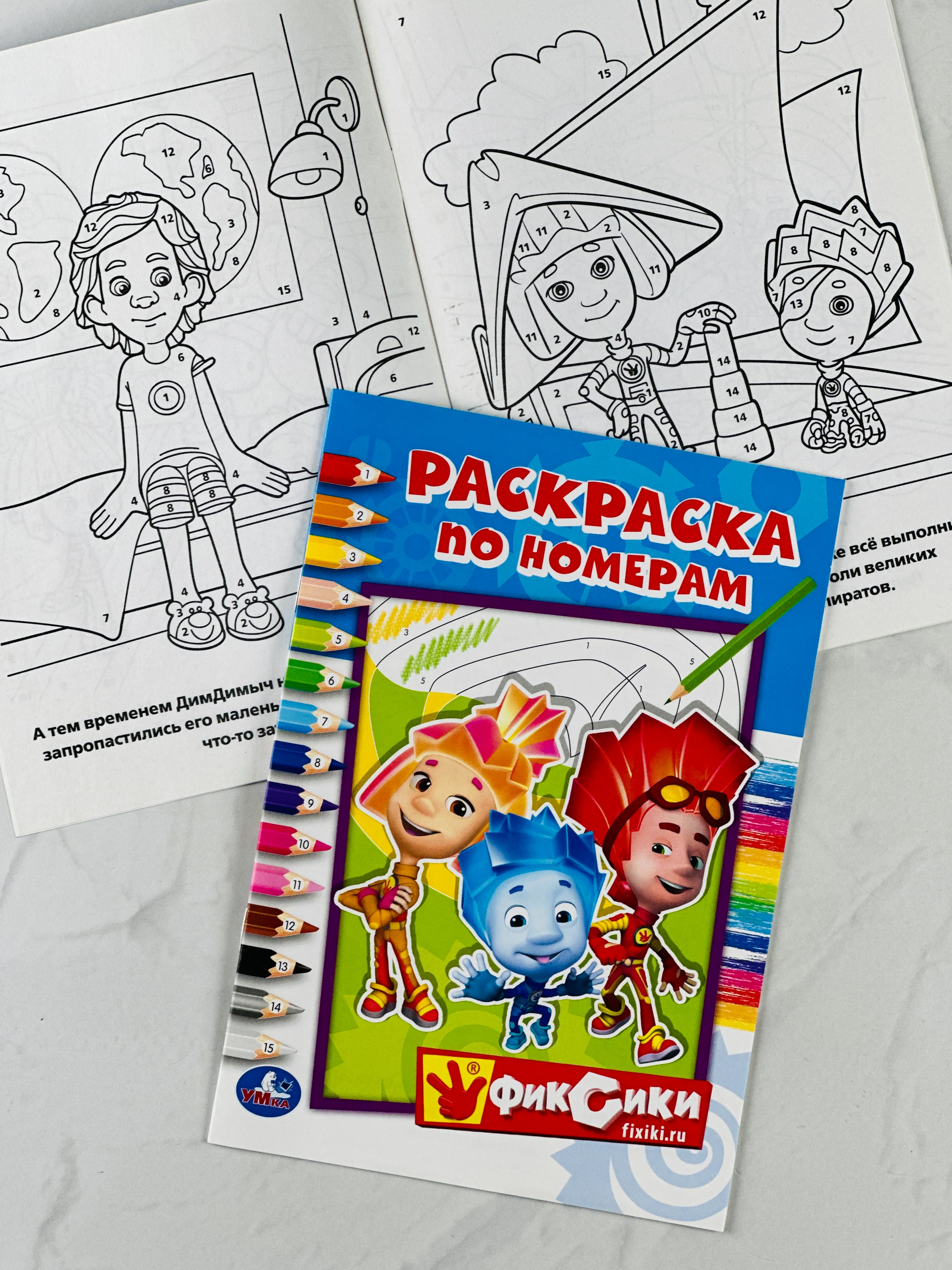 Раскраска по номерам роспись фиксики фикси 16 страниц без карандашей