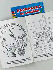 Раскраска по номерам роспись фиксики фикси 16 страниц без карандашей