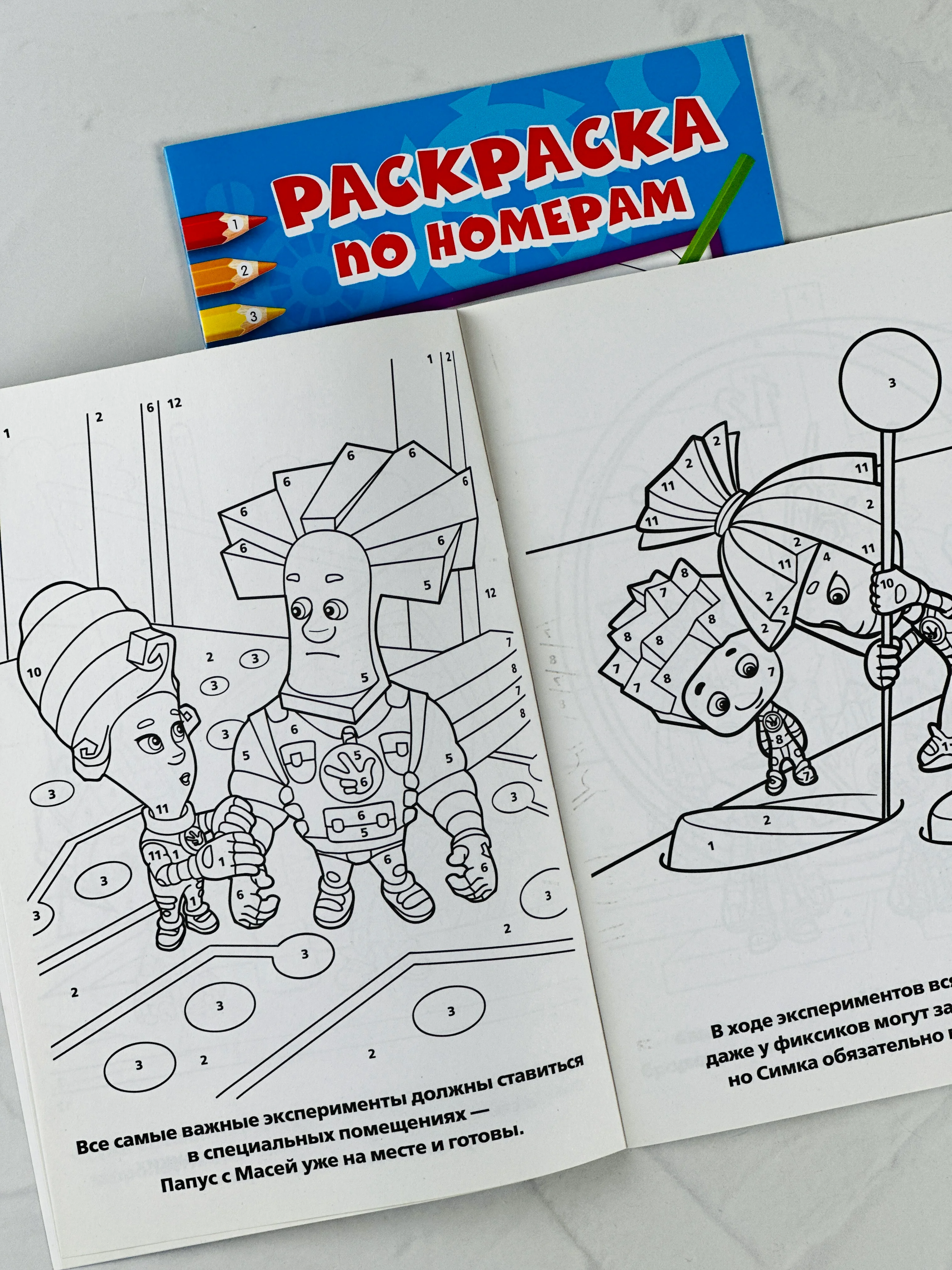 Раскраска по номерам роспись фиксики фикси 16 страниц без карандашей