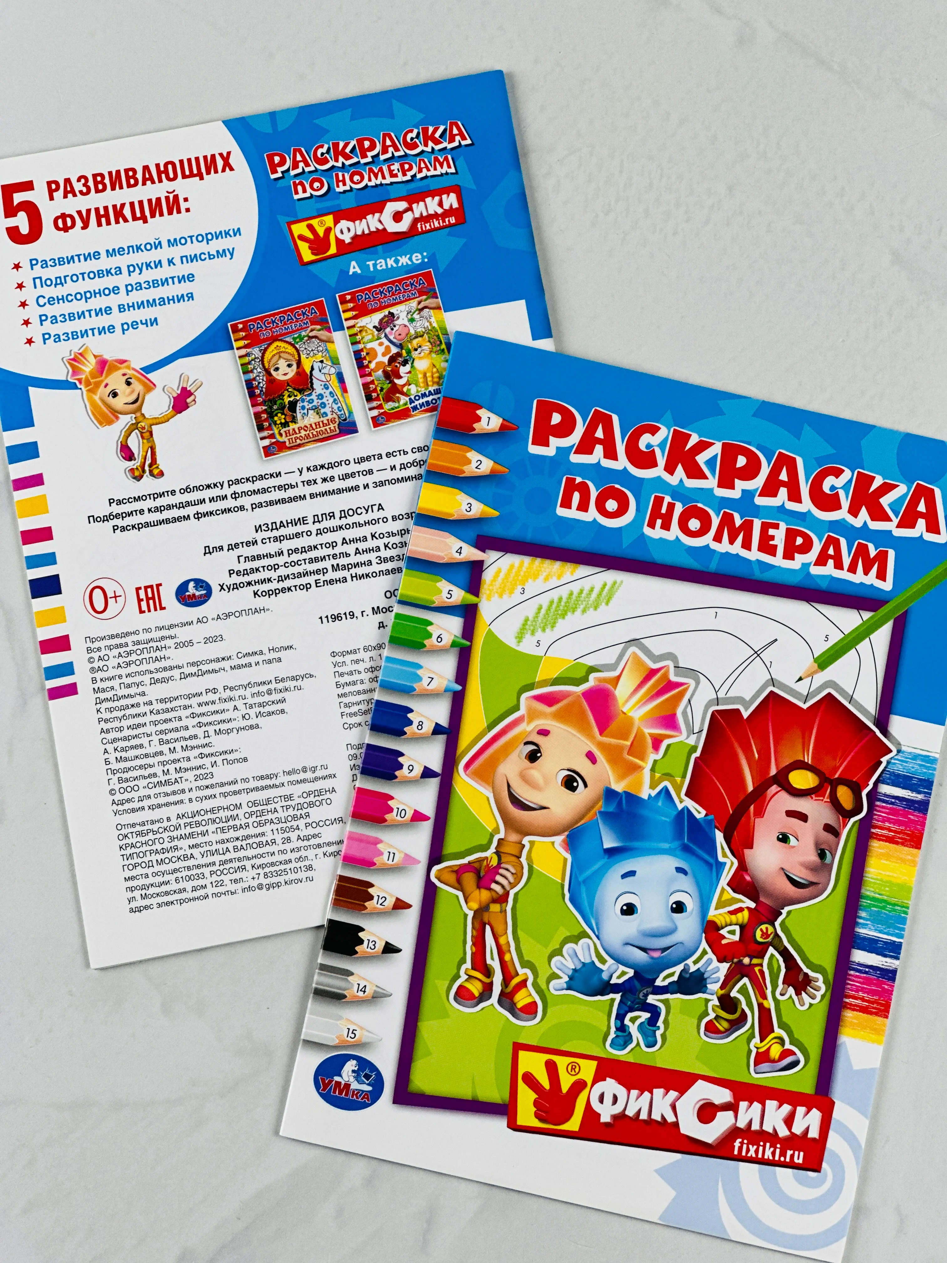 Раскраска по номерам роспись фиксики фикси 16 страниц без карандашей