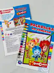 Раскраска по номерам роспись фиксики фикси 16 страниц без карандашей
