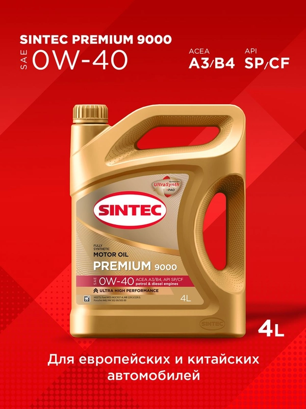 Моторное масло SINTEC PREMIUM 9000 SAE 0W-40, API SP/CF, ACEA A3/B4 Синтетическое