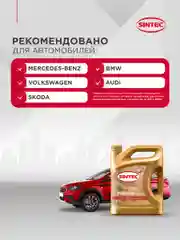 Моторное масло SINTEC PREMIUM 9000 SAE 0W-40, API SP/CF, ACEA A3/B4 Синтетическое
