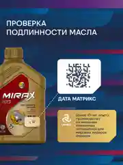 Моторное масло MIRAX MX9 SAE 0W-20, API SP, ILSAC GF-6A Синтетическое