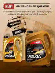 Синтетическое моторное масло Волга-Ойл PREMIUM 5W-30 API SL/CF ACEA A3/B4