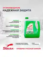 Антифриз для двигателя автомобиля SIBIRIA ANTIFREEZE G11 (-40) зеленый 5 кг