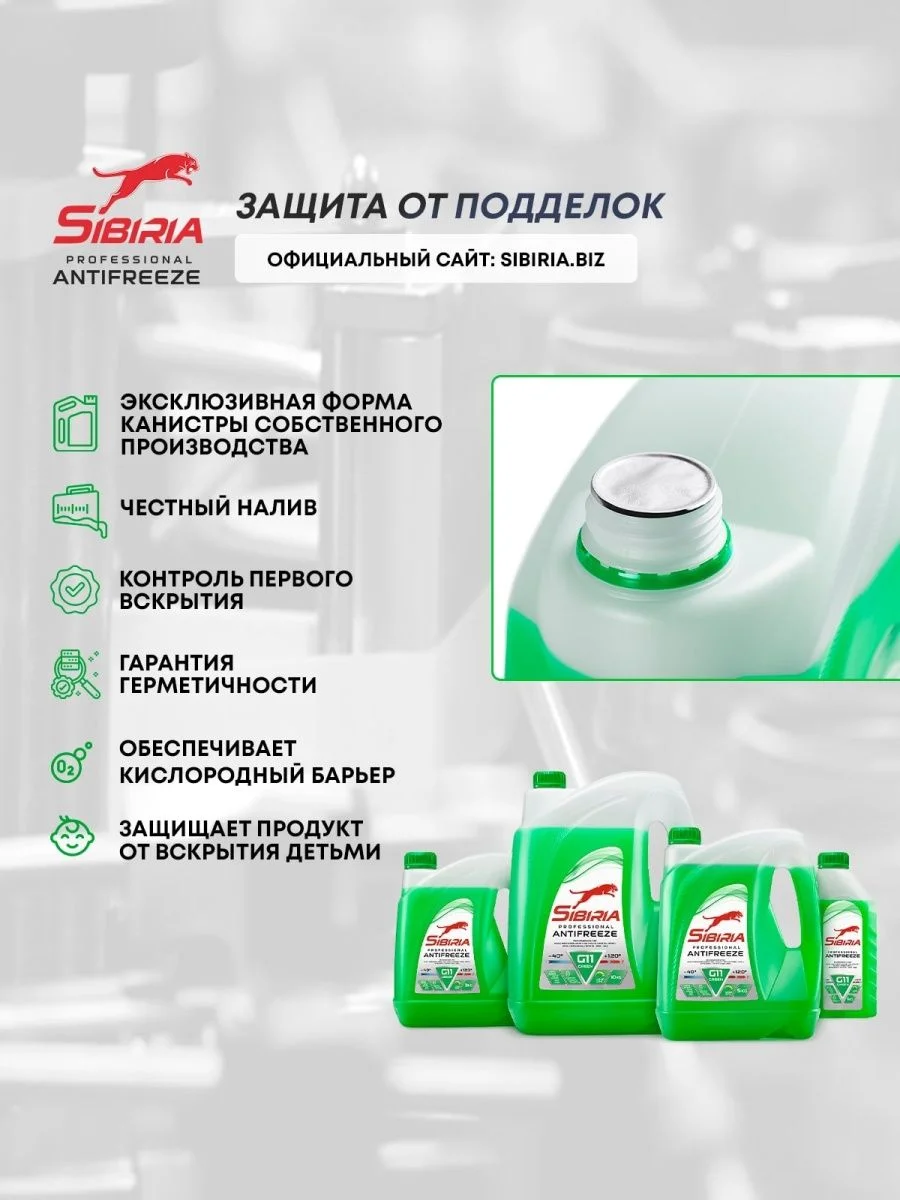 Антифриз для двигателя автомобиля SIBIRIA ANTIFREEZE G11 (-40) зеленый 5 кг