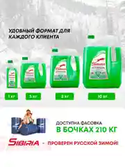 Антифриз для двигателя автомобиля SIBIRIA ANTIFREEZE G11 (-40) зеленый 5 кг