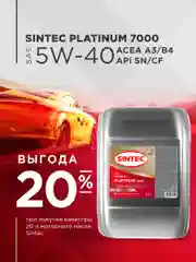 Моторное масло SINTEC PLATINUM 7000 SAE 5W-40 API SN/CF Синтетическое 20 л