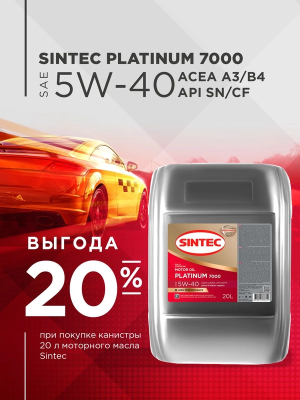 Моторное масло SINTEC PLATINUM 7000 SAE 5W-40 API SN/CF Синтетическое 20 л