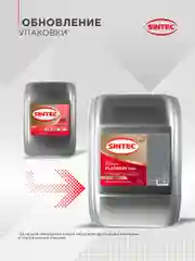 Моторное масло SINTEC PLATINUM 7000 SAE 5W-40 API SN/CF Синтетическое 20 л