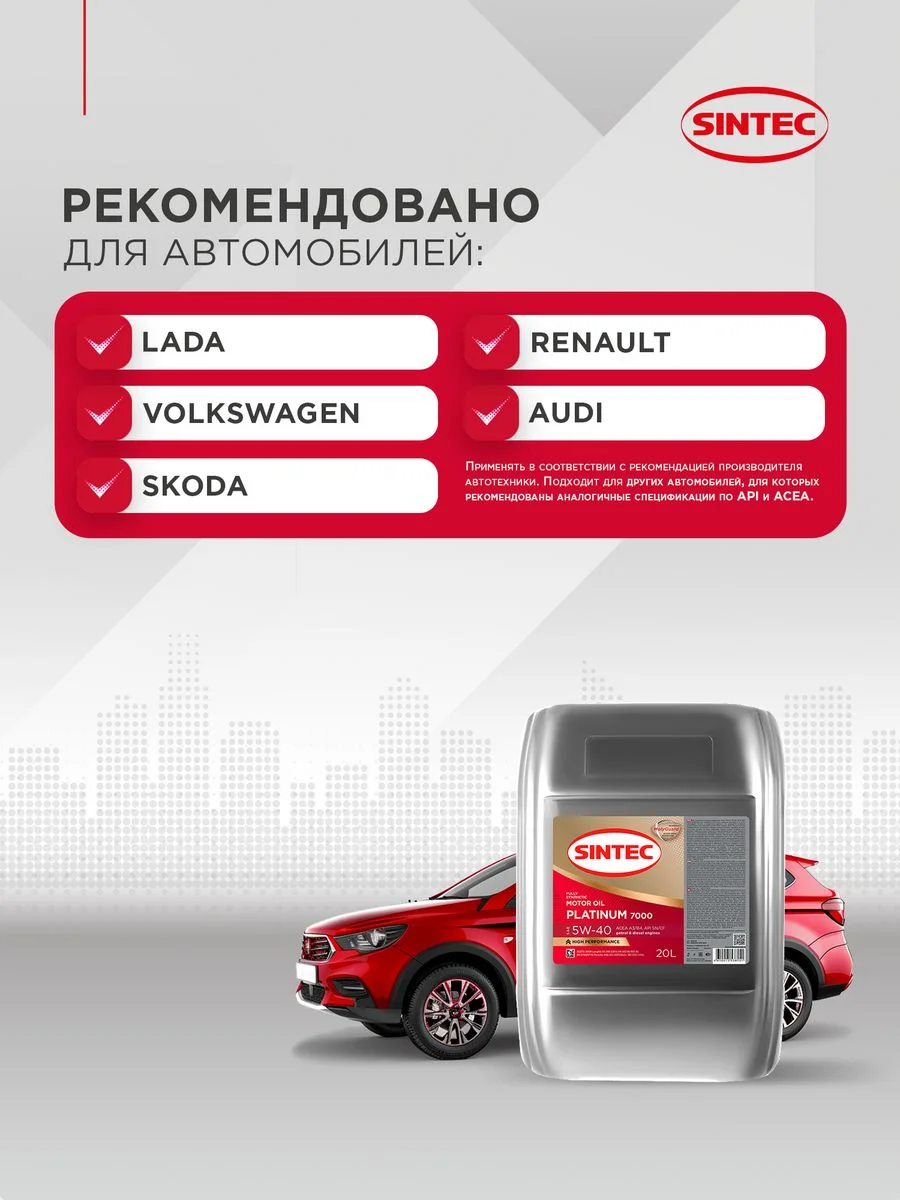 Моторное масло SINTEC PLATINUM 7000 SAE 5W-40 API SN/CF Синтетическое 20 л