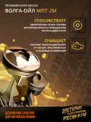 Промывочное масло Волга-Ойл МПТ-2М