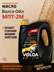 Промывочное масло Волга-Ойл МПТ-2М