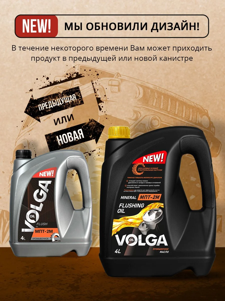 Промывочное масло Волга-Ойл МПТ-2М