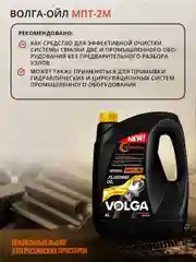 Промывочное масло Волга-Ойл МПТ-2М