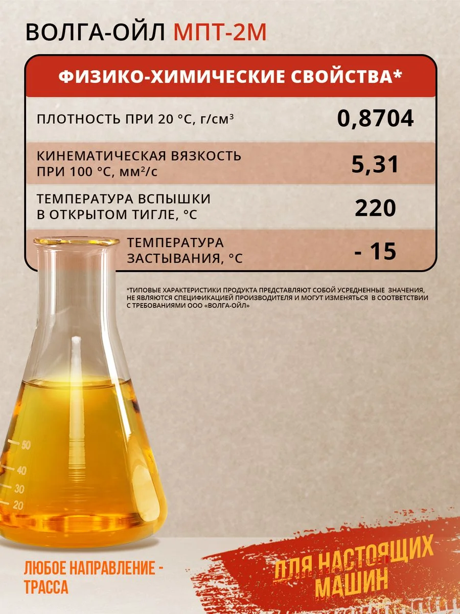 Промывочное масло Волга-Ойл МПТ-2М