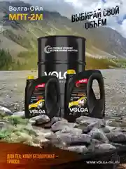 Промывочное масло Волга-Ойл МПТ-2М