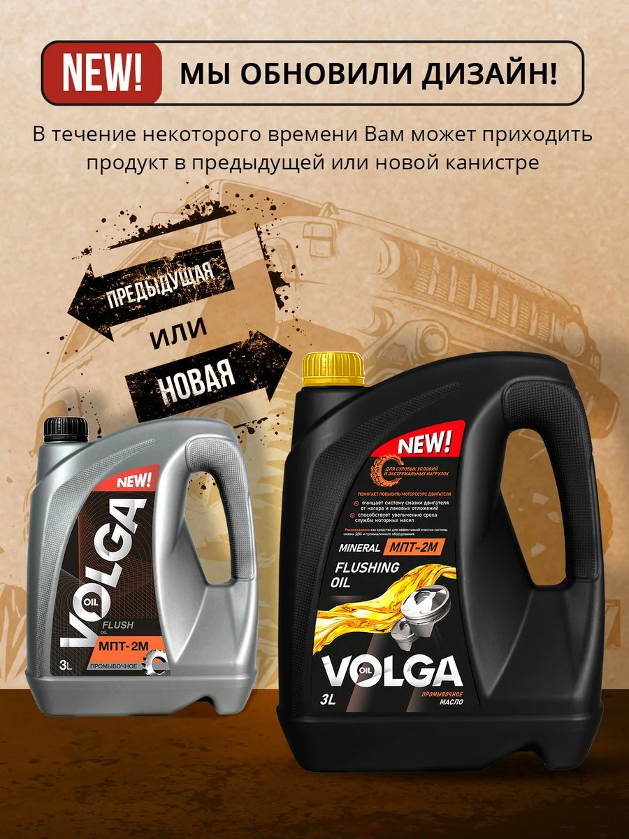 Промывочное масло Волга-Ойл МПТ-2М