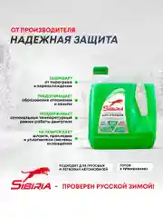 Антифриз для двигателя автомобиля SIBIRIA ANTIFREEZE G11 (-40) зеленый 3 кг