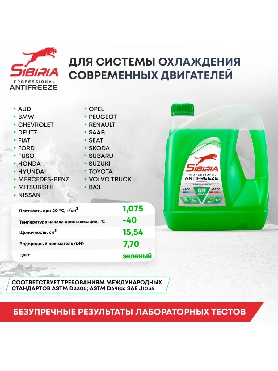 Антифриз для двигателя автомобиля SIBIRIA ANTIFREEZE G11 (-40) зеленый 3 кг