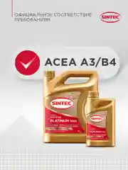 Моторное масло SINTEC PLATINUM 7000 SAE 5W-30 API SL/CF, ACEA A3/B4 Синтетическое 5 л