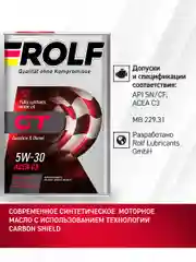 Масло моторное ROLF GT SAE 5W-30, API SP, ILSAC GF-6A Синтетическое