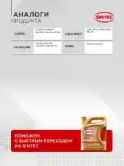 Моторное масло SINTEC PREMIUM 9000 SAE 5W-50, API SN/CF, ACEA A3/B4 Синтетическое