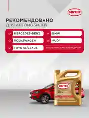 Моторное масло SINTEC PREMIUM 9000 SAE 5W-50, API SN/CF, ACEA A3/B4 Синтетическое