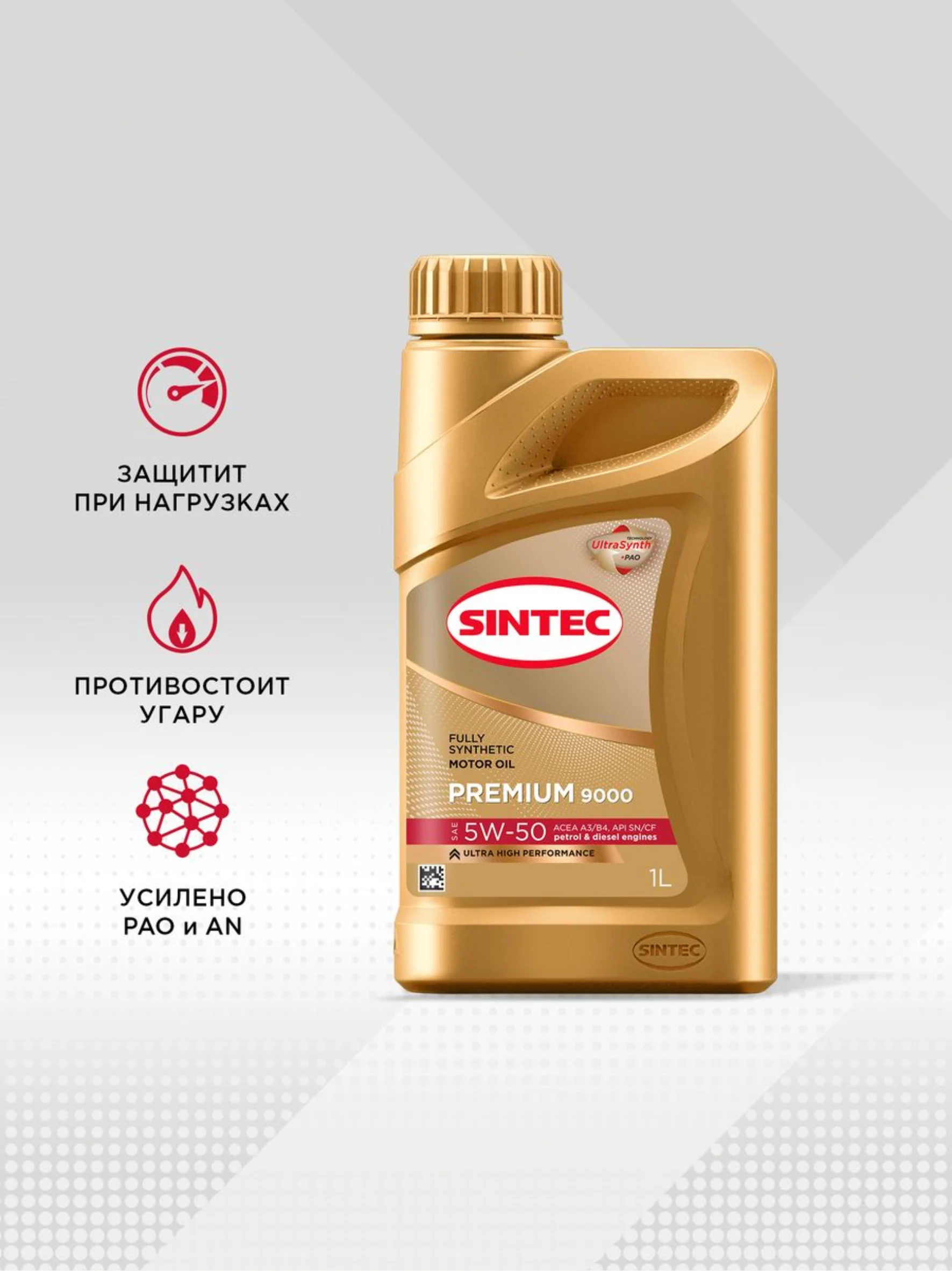 Моторное масло SINTEC PREMIUM 9000 SAE 5W-50, API SN/CF, ACEA A3/B4 Синтетическое