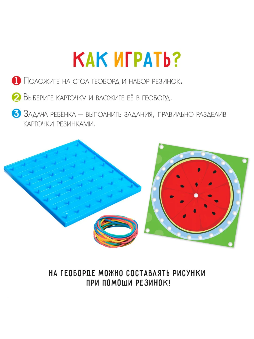 Развивающий геоборд набор "Делим на части"
