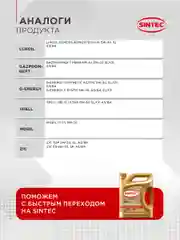 Моторное масло SINTEC PREMIUM 9000 SAE 5W-30 API SL, ACEA A3/B4 Синтетическое 5 л