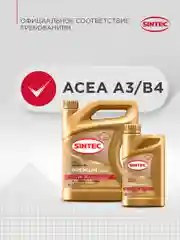 Моторное масло SINTEC PREMIUM 9000 SAE 5W-30 API SL, ACEA A3/B4 Синтетическое 5 л