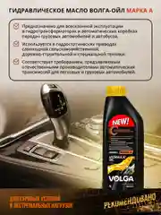 Гидравлическое масло Волга-Ойл Гидромасло марки "А" Минеральное