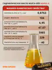 Гидравлическое масло Волга-Ойл Гидромасло марки "А" Минеральное