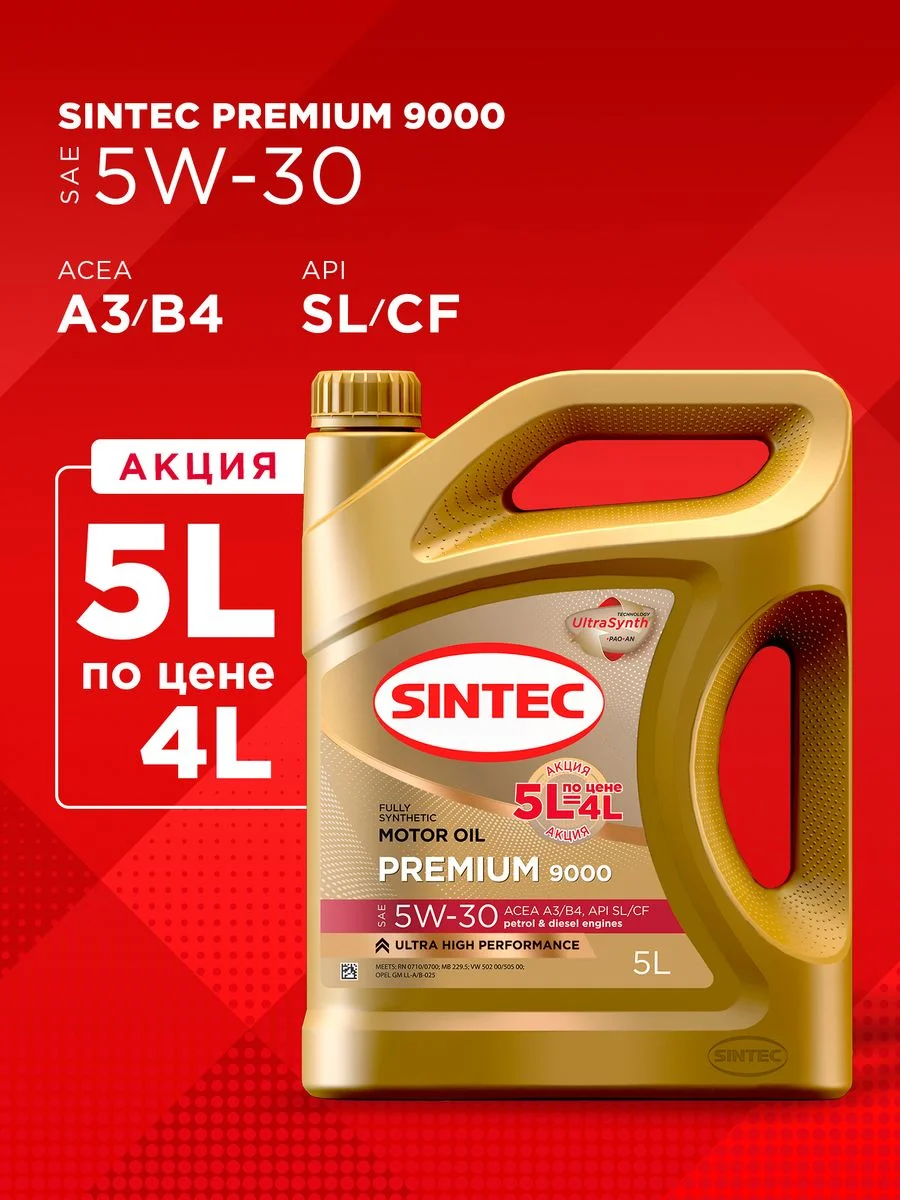 Моторное масло SINTEC PREMIUM 9000 SAE 5W-30 API SL, ACEA A3/B4 Синтетическое 5 л