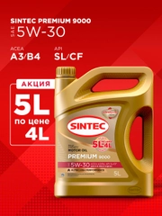 Моторное масло SINTEC PREMIUM 9000 SAE 5W-30 API SL, ACEA A3/B4 Синтетическое 5 л