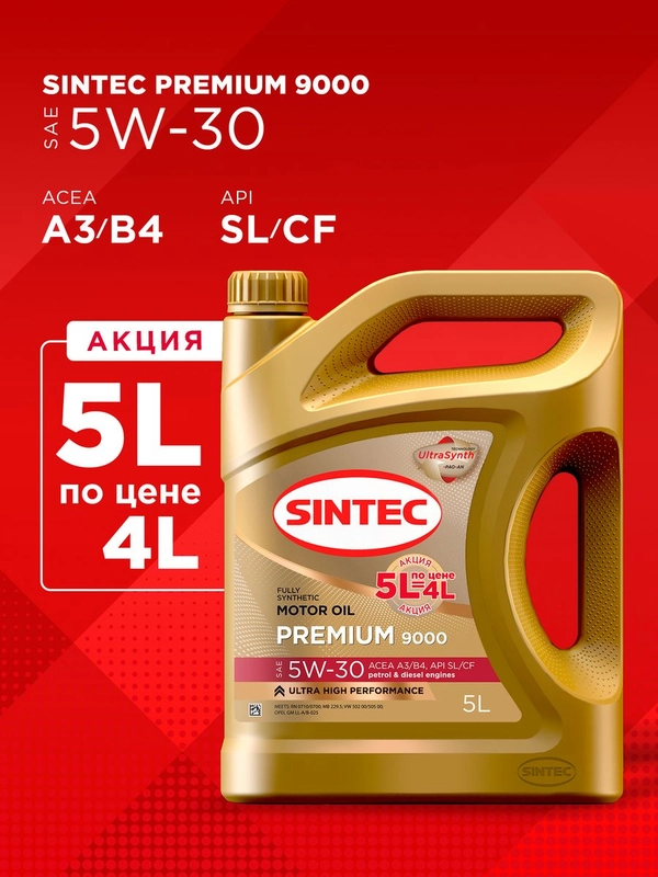 Моторное масло SINTEC PREMIUM 9000 SAE 5W-30 API SL, ACEA A3/B4 Синтетическое 5 л