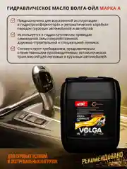 Гидравлическое масло Волга-Ойл Гидромасло марки "А" Минеральное