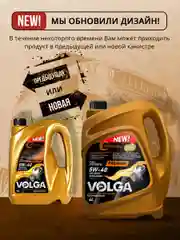 Синтетическое моторное масло Волга-Ойл PREMIUM 5W-40 API SN/CF ACEA A3/B4 Volga Oil